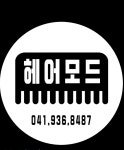 헤어모드