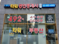타워공인중개사사무소