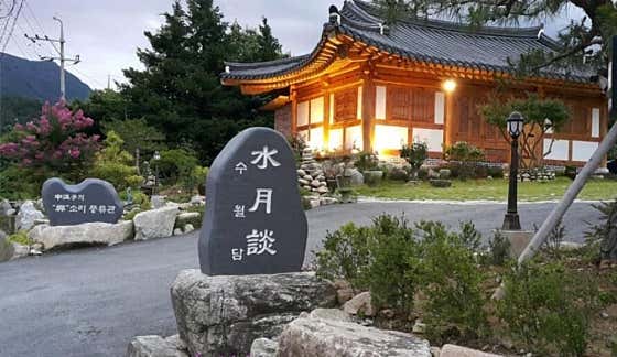 수월담 사진