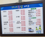 가야횟집
