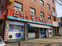 은하수광고재료백화점