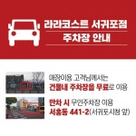 라라코스트 서귀포점