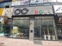 RG안경점