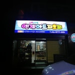 엔젤아트피오피