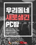 아이비스PC방 속초조양점