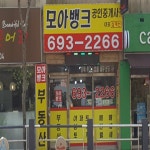 모아뱅크공인중개사사무소