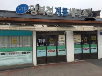 계룡세탁소