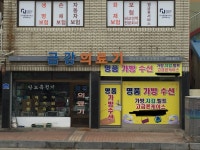 금강의료기