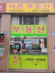 바른공인중개사사무소