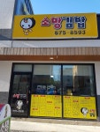 소망김밥