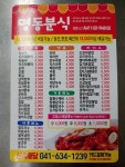 명동분식