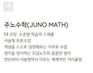 주노 러닝센터