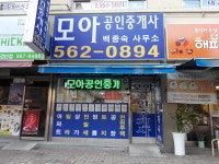 모아공인중개사사무소