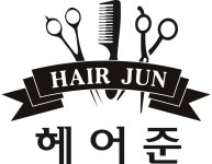 헤어준