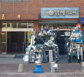 남해기업사