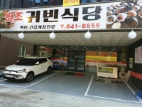 귀빈식당