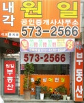 내각원일공인중개사사무소
