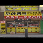 모아뱅크공인중개사사무소