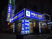 부동산포인트 공인중개사사무소