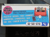 데이터복구센터이지