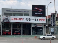타이어프로 시흥능곡점