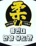 용인대 안양유도관