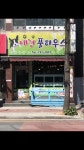 애견풀하우스