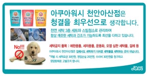 아쿠아워시 셀프빨래방 천안아산점