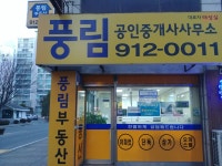풍림공인중개사사무소
