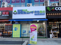 크린토피아 코인워시 수원망포역점