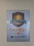 조은소리독일보청기 목포지사