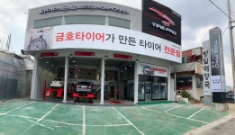 타이어프로 시흥능곡점