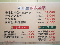 하나로식육식당 죽림점