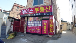 에이스부동산공인중개사사무소