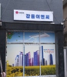 갑을이엔씨