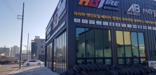 AB타이어&모터스