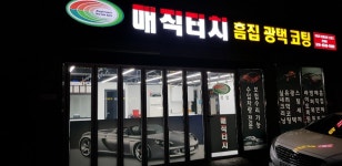 매직터치 은평점