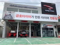 타이어프로 시흥능곡점