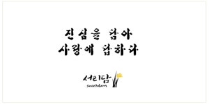 서리담은25 도시락 아주대점