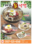 예은칡냉면