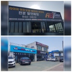 AB타이어&모터스