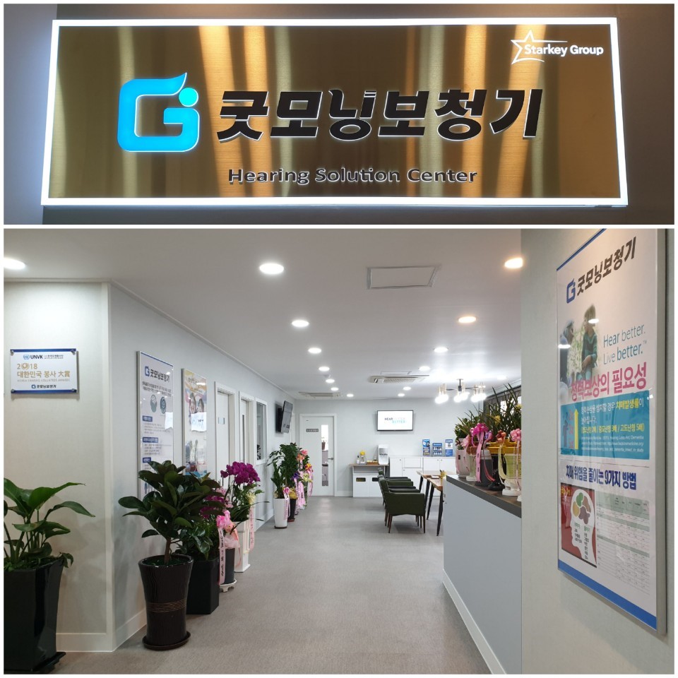 굿모닝보청기 금천센터