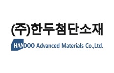 한두첨단소재