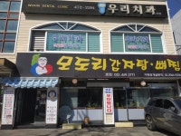 모도리감자탕뼈찜 본점