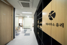 오유리법률사무소 | 법률사무소 유리