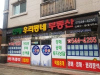 진해우리동네부동산중개사무소