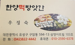 한양떡방앗간