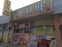 함지박식당