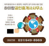 하이탑공인중개사사무소