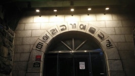 미아리고개 예술극장